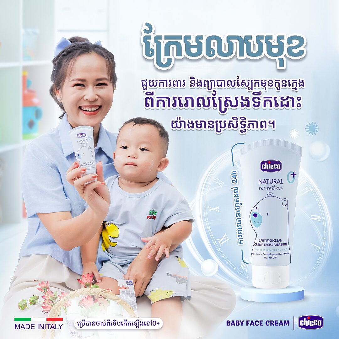 Baby face cream