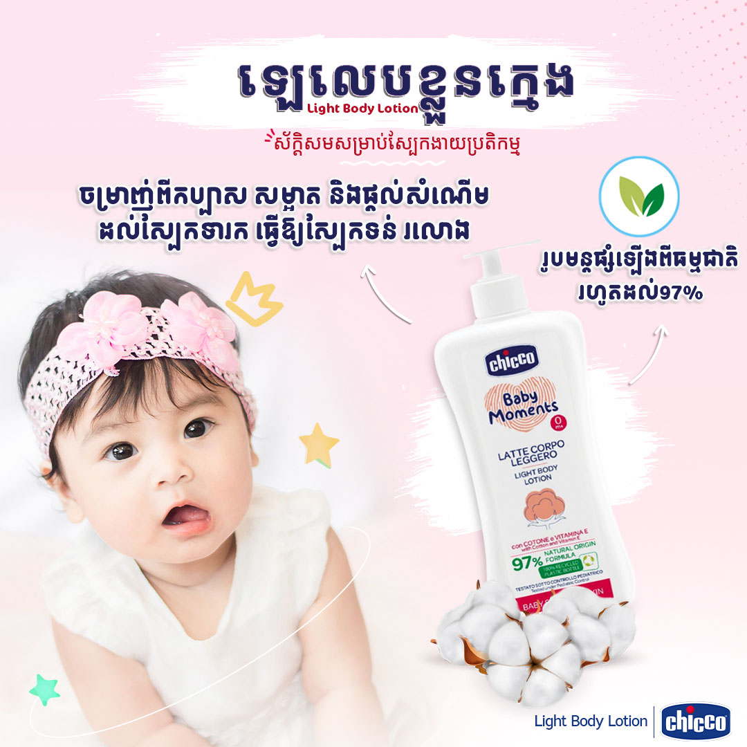 Light-Body-Lotion