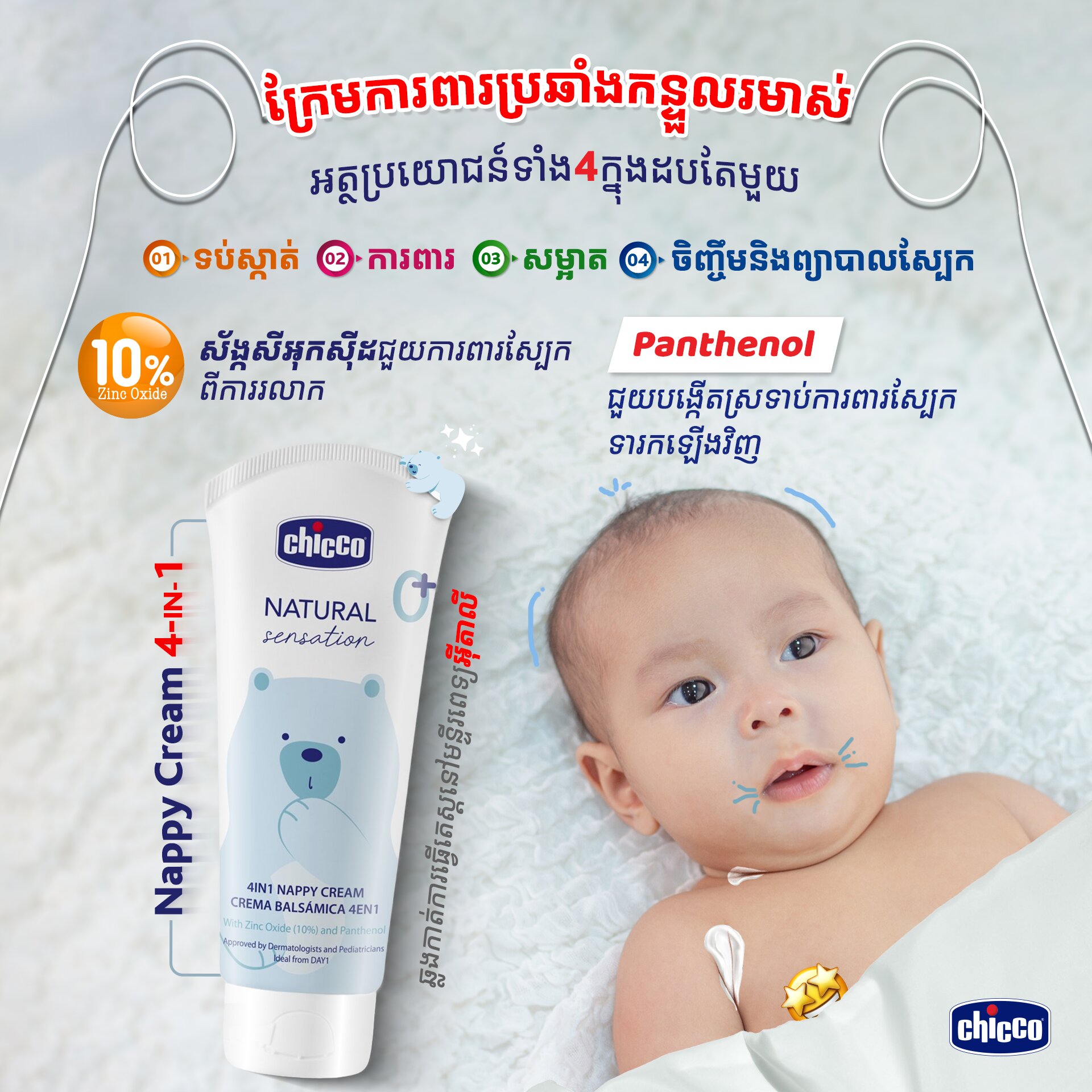 Nappy Cream 4-in-1