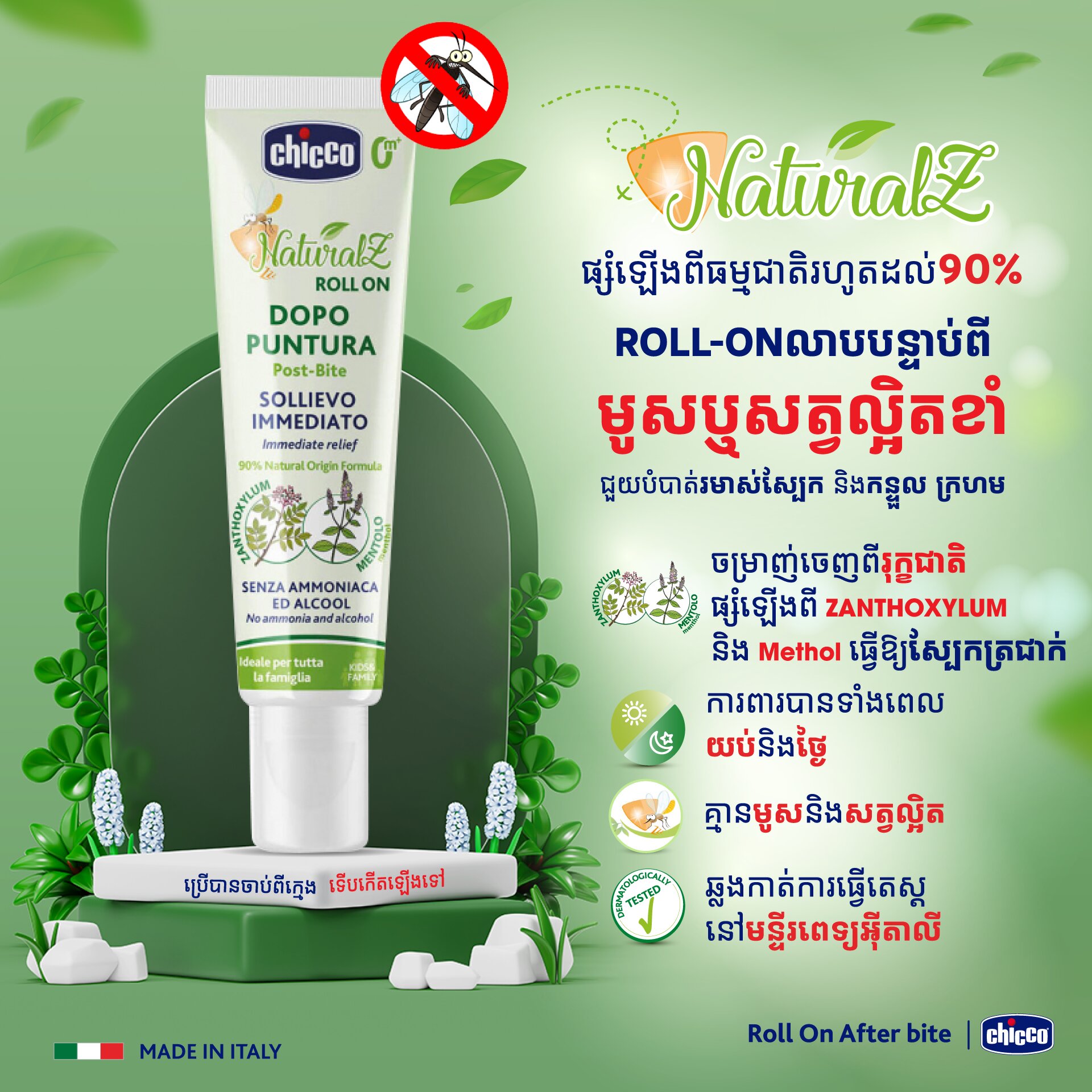 Roll-On-Mosquito-Net_-(After-bite)