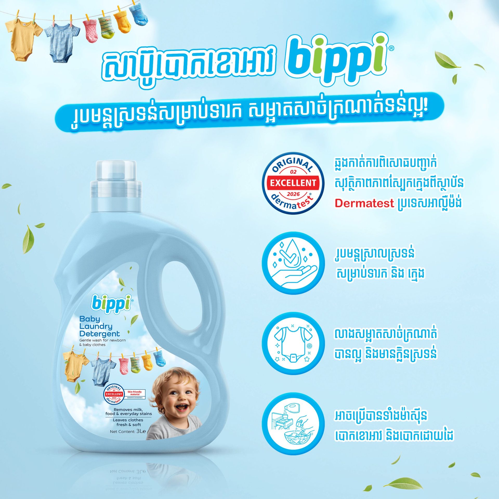 bippi-detergent-feature